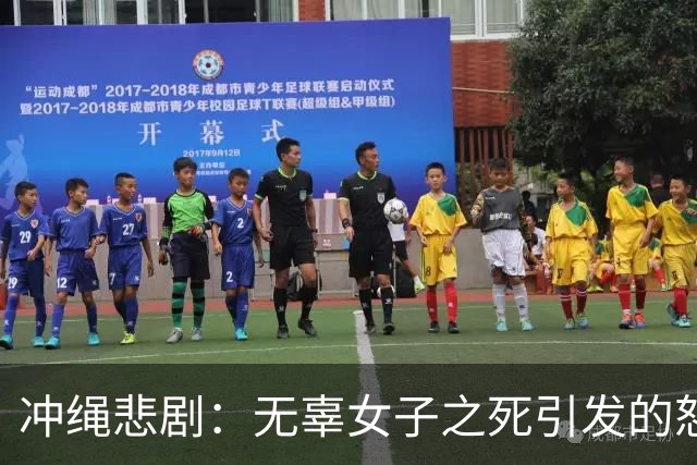 冲绳悲剧：无辜女子之死引发的怒潮与反思